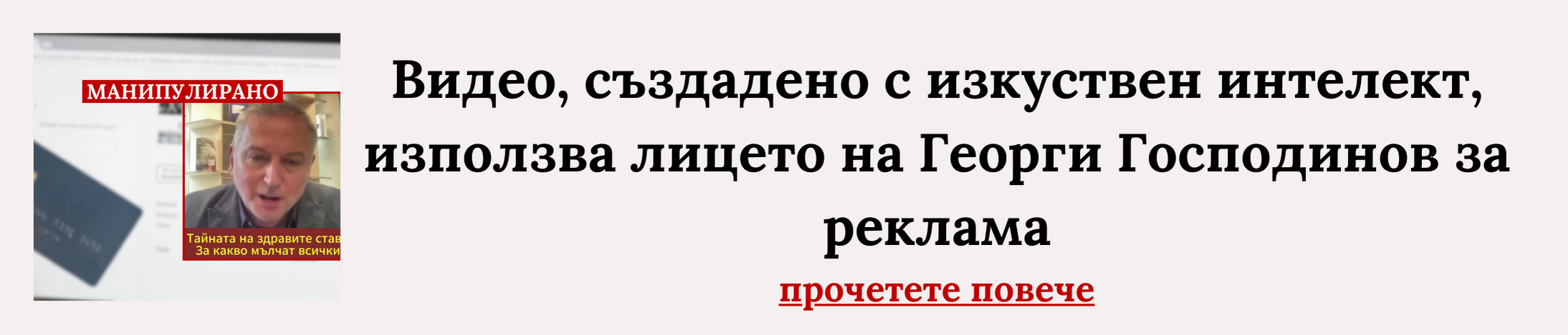 Георги Господинов скам хоризонтална лента