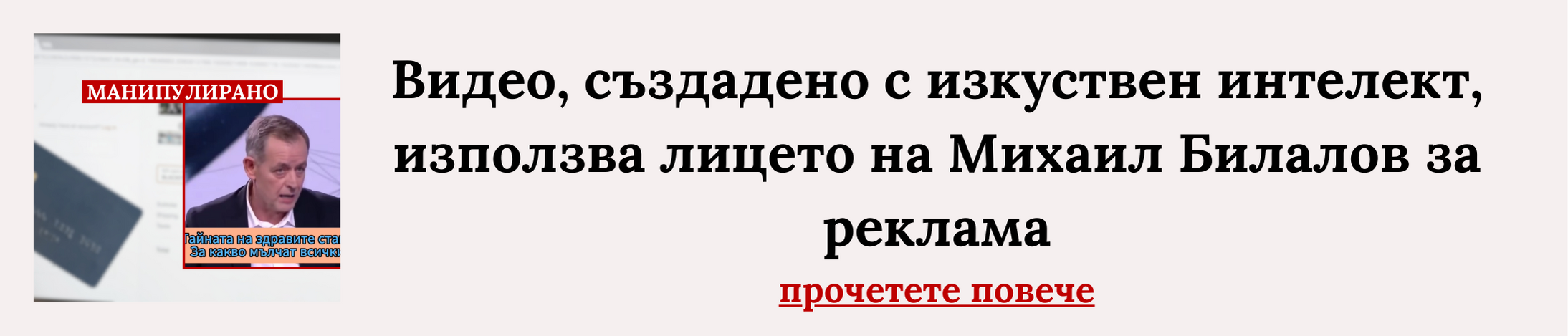 Mihail Bilalov scam video horizontalna lenta